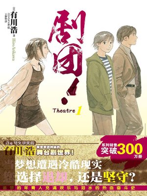 cover image of 剧团！. 1(Troupe! 1)